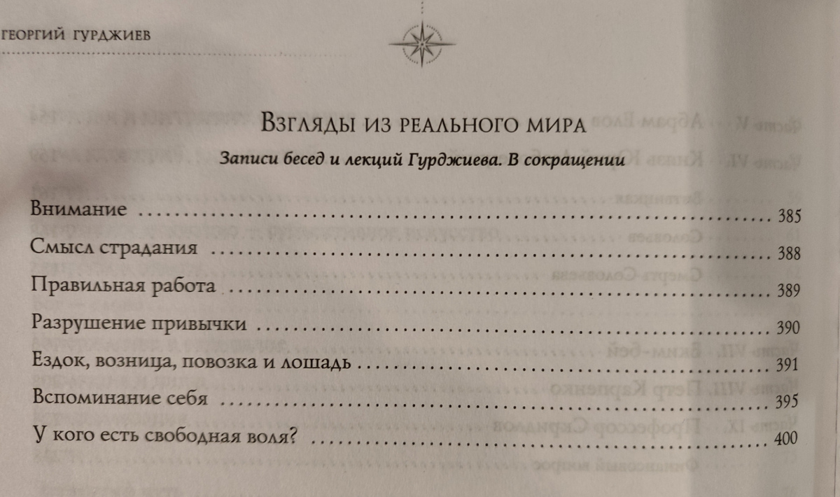 Четвертий шлях до свідомості. Георгій Гурджієв