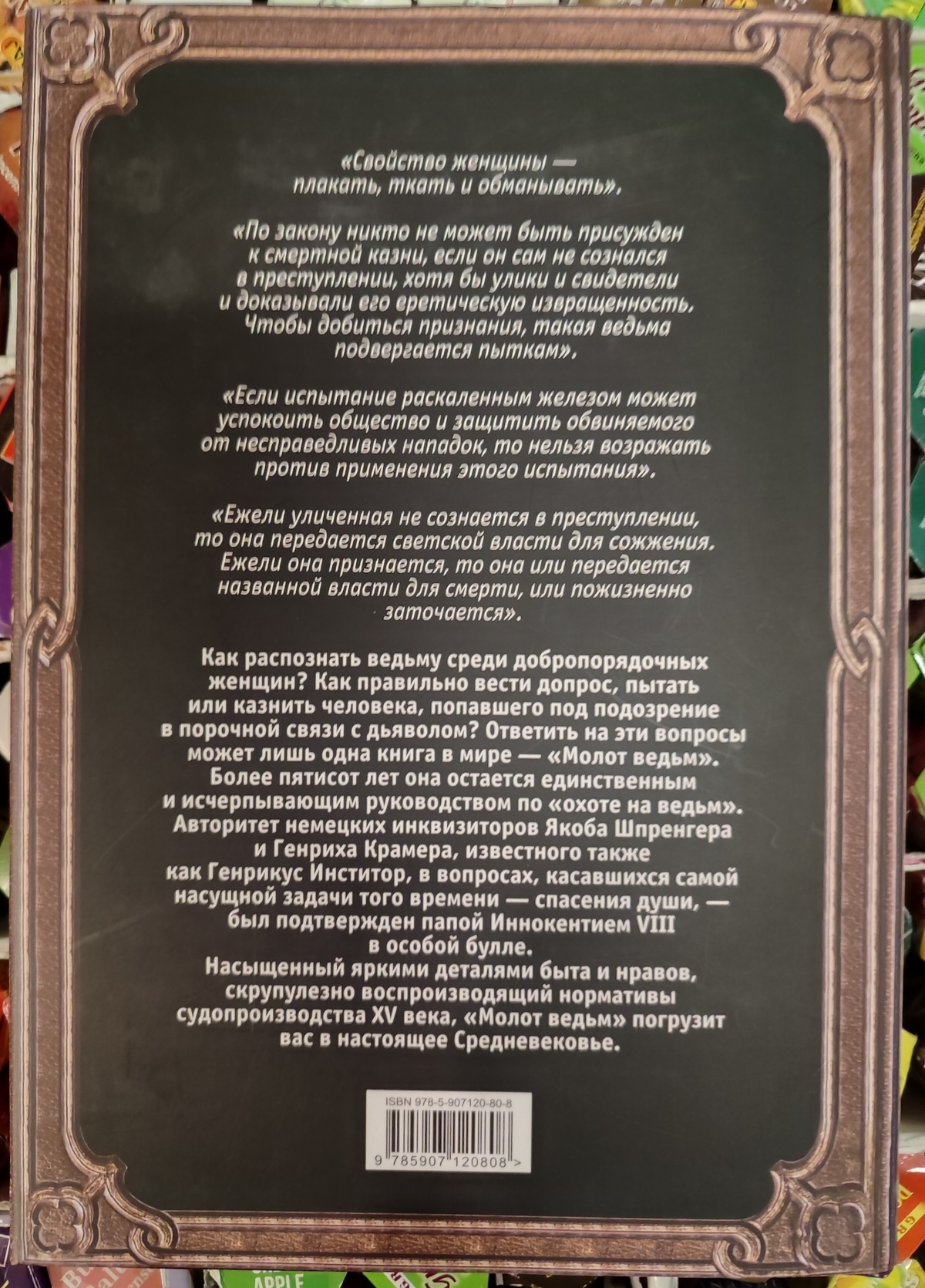 Молот Відьом. Керівництво святої інквізиції. Якоб Шпренгер, Генрікус Інститор