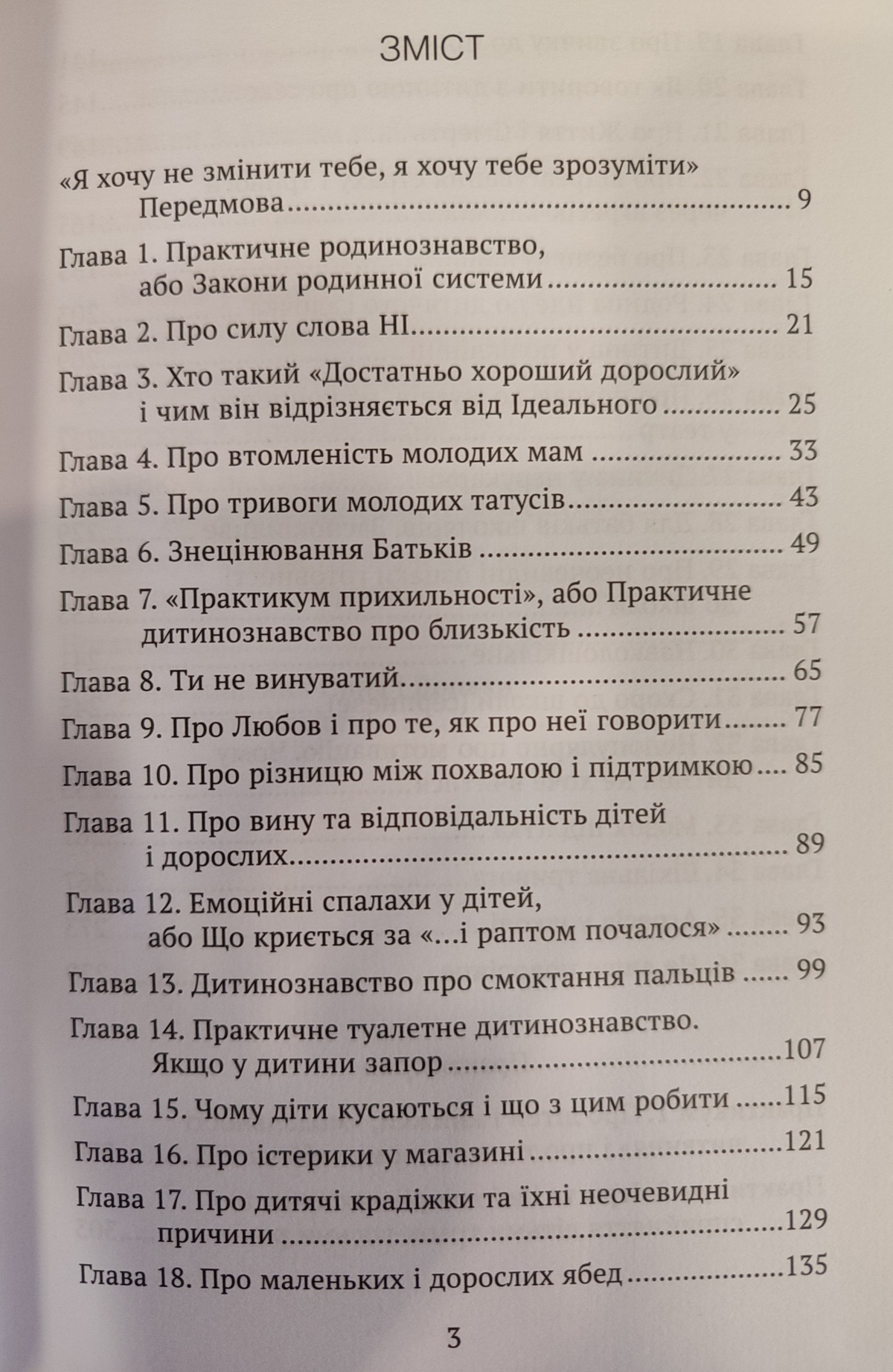 Світлана Ройз Практичне дитинознавство українською