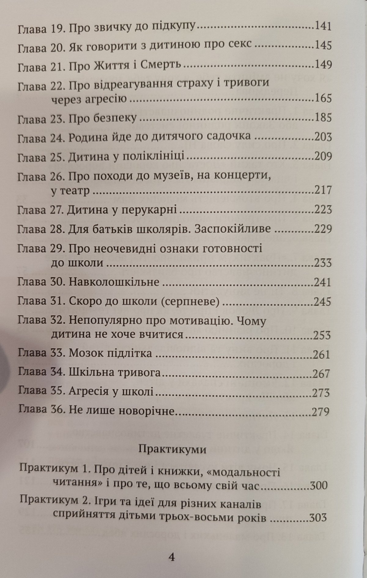 Світлана Ройз Практичне дитинознавство українською