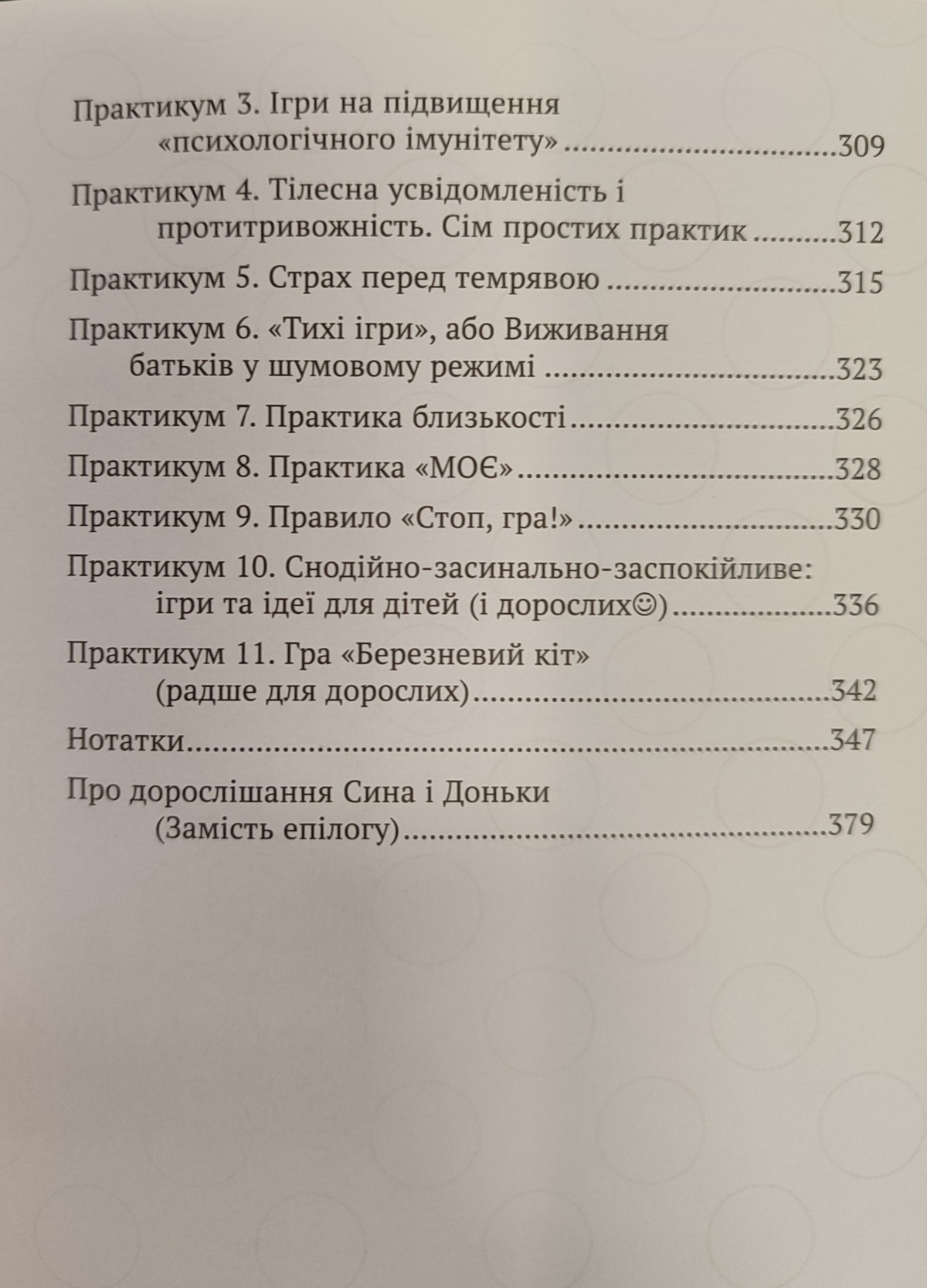 Світлана Ройз Практичне дитинознавство українською