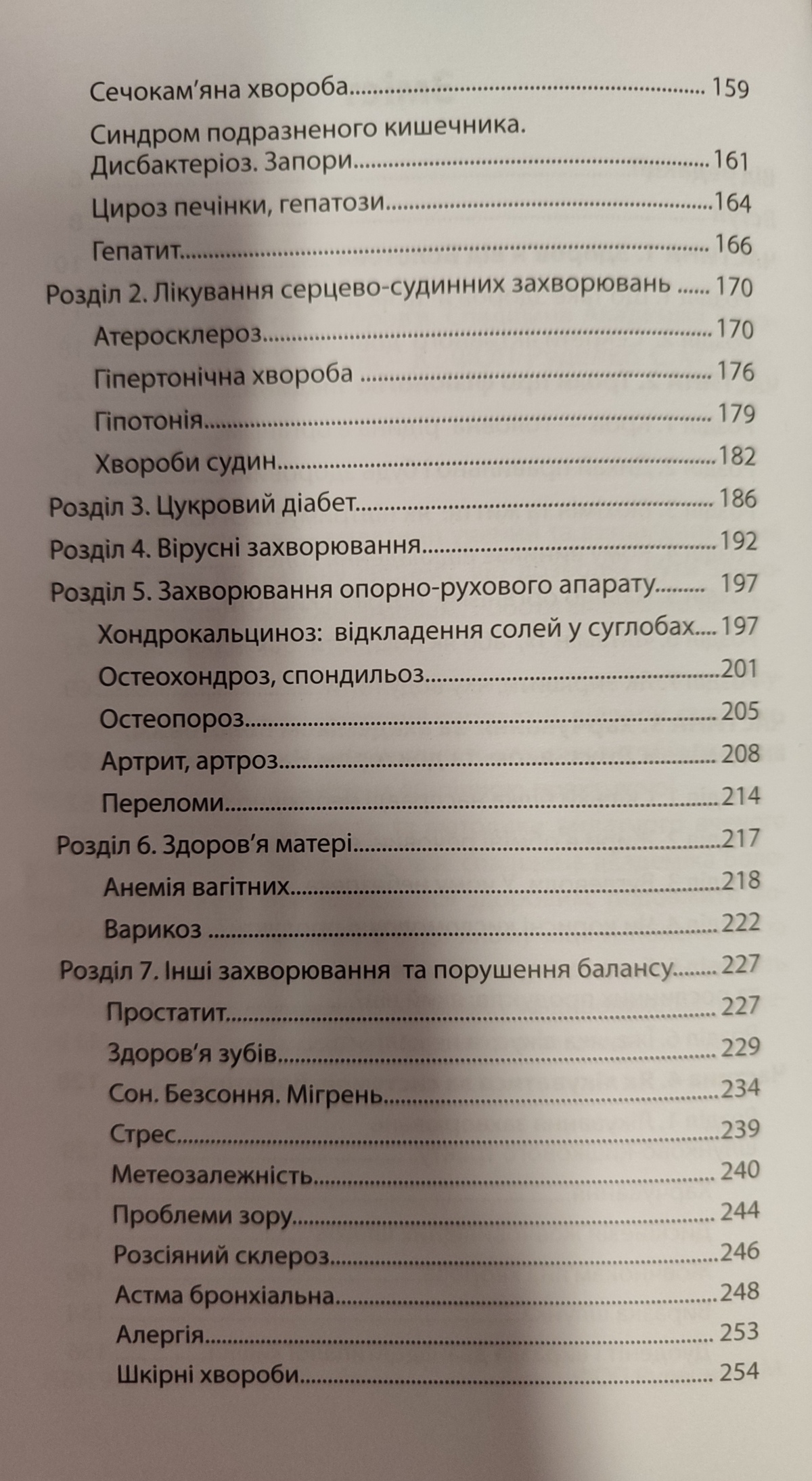 Головний секрет здоров'я. Спадщина Академіка Болотова. Б. В. Болотов