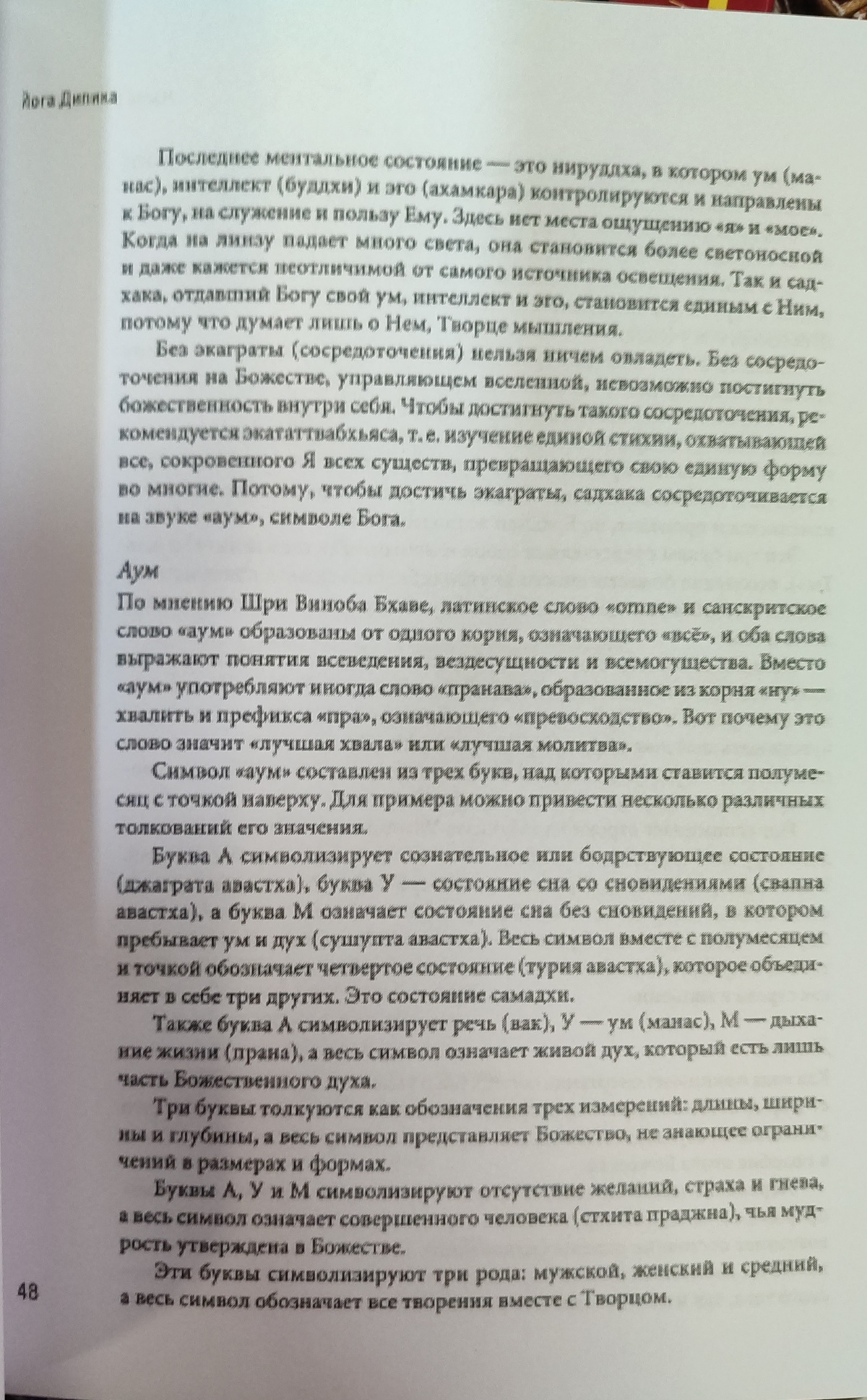 Йога Діпіка. Прояснення йоги. Айєнгар Б.К.С. (офсет) жовта