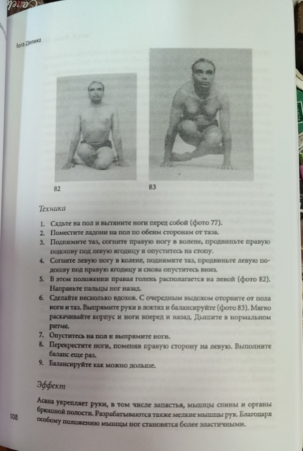 Йога Діпіка. Прояснення йоги. Айєнгар Б.К.С. (офсет) жовта