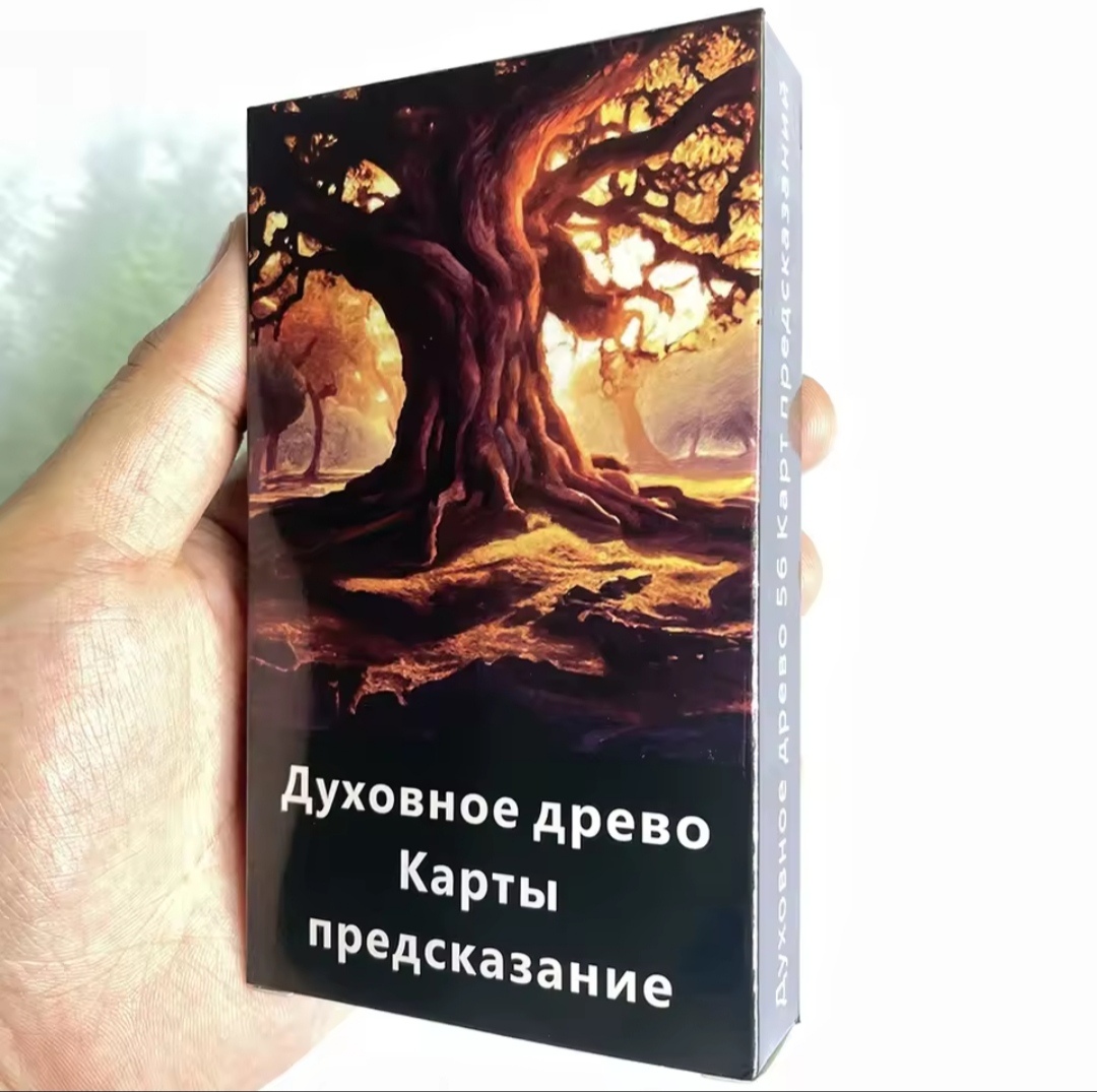 Духовне дерево. Картки Передбачень 56 штук 12х7 см. Карти Таро.