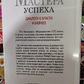 Майстри успіху. Діалоги про владу та бізнес. Роберт Грін