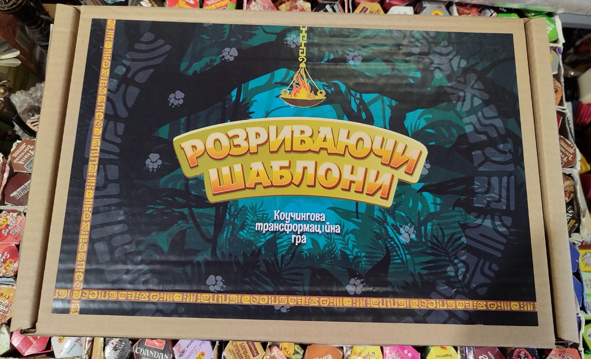 Коучингова трансформаційна гра Розриваючи Шаблони українська версія.