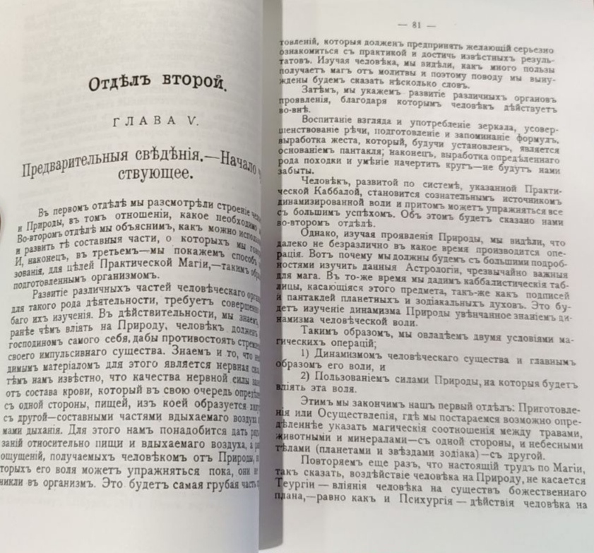 Практична магія. Папюс