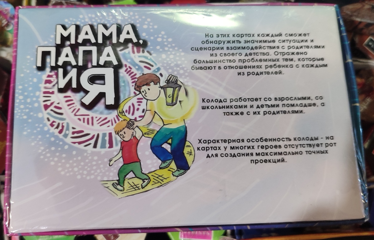 Мама, тато та Я. Метафоричні асоціативні картки. Мак-колода