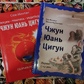 Чжун Юань Цігун. Перший ступінь. Збірник ретритів. Сюї Мінтан, Тамара Мартинова