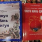 Чжун Юань Цігун. Перший ступінь. Збірник ретритів. Сюї Мінтан, Тамара Мартинова