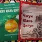 Чжун Юань Цігун. Другий ступінь. Збірник ретритів. Сюї Мінтан, Тамара Мартинова