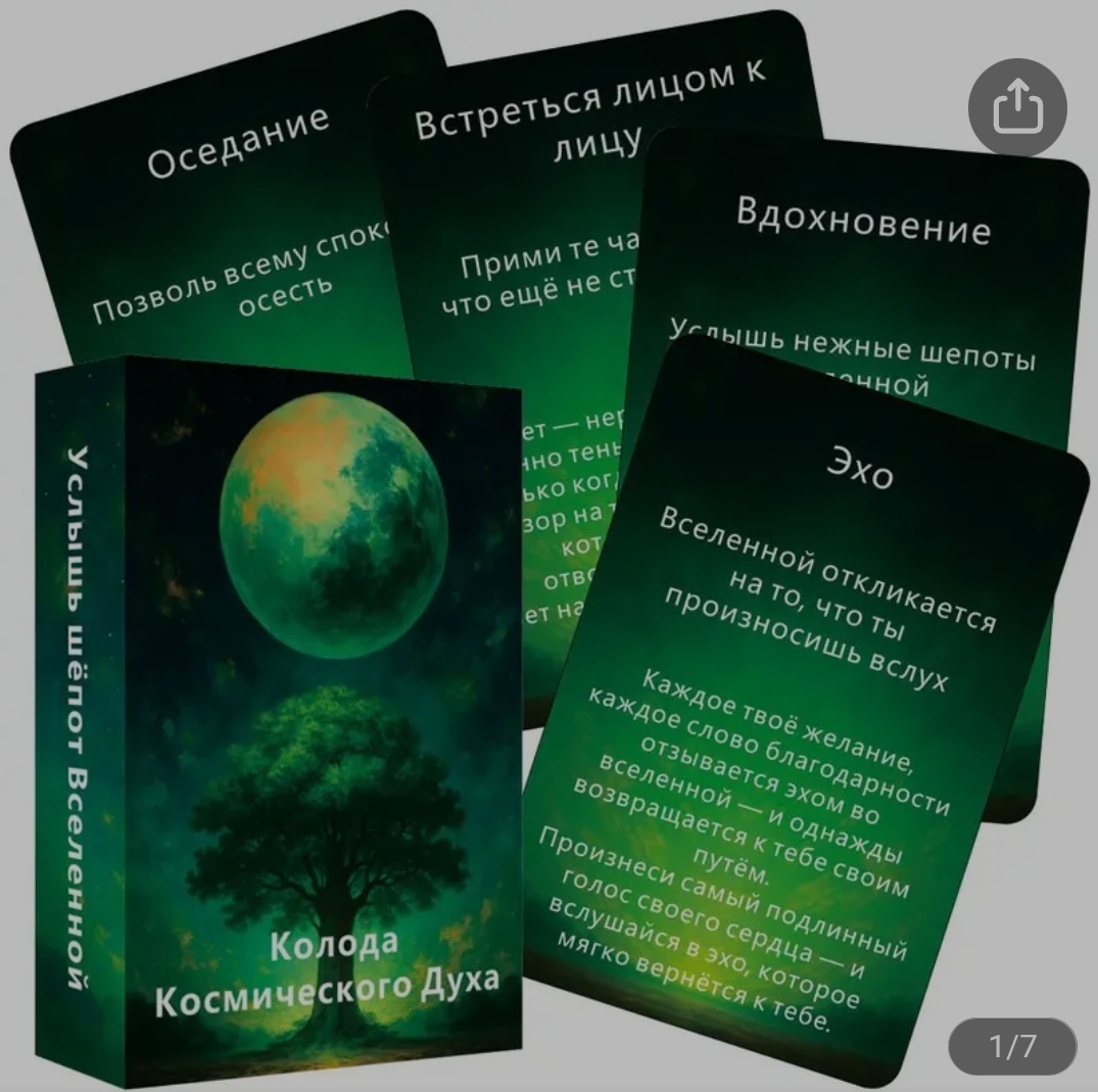 Колода космічного духу. Почуй шепіт Всесвіту. Оракул на 48 карт 12 х 8 см Карти Таро.
