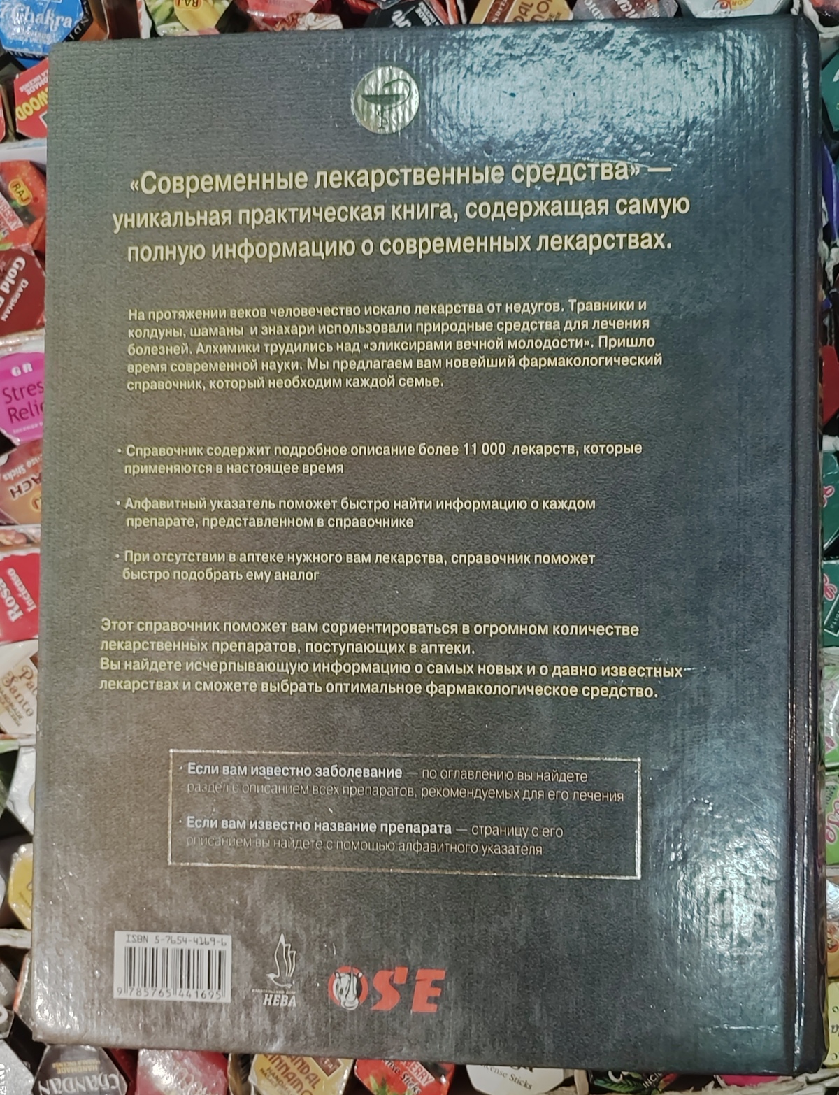 Сучасні лікарські засоби. Бурбелло А.Т., Шабров А.В., Денисенко П.П.