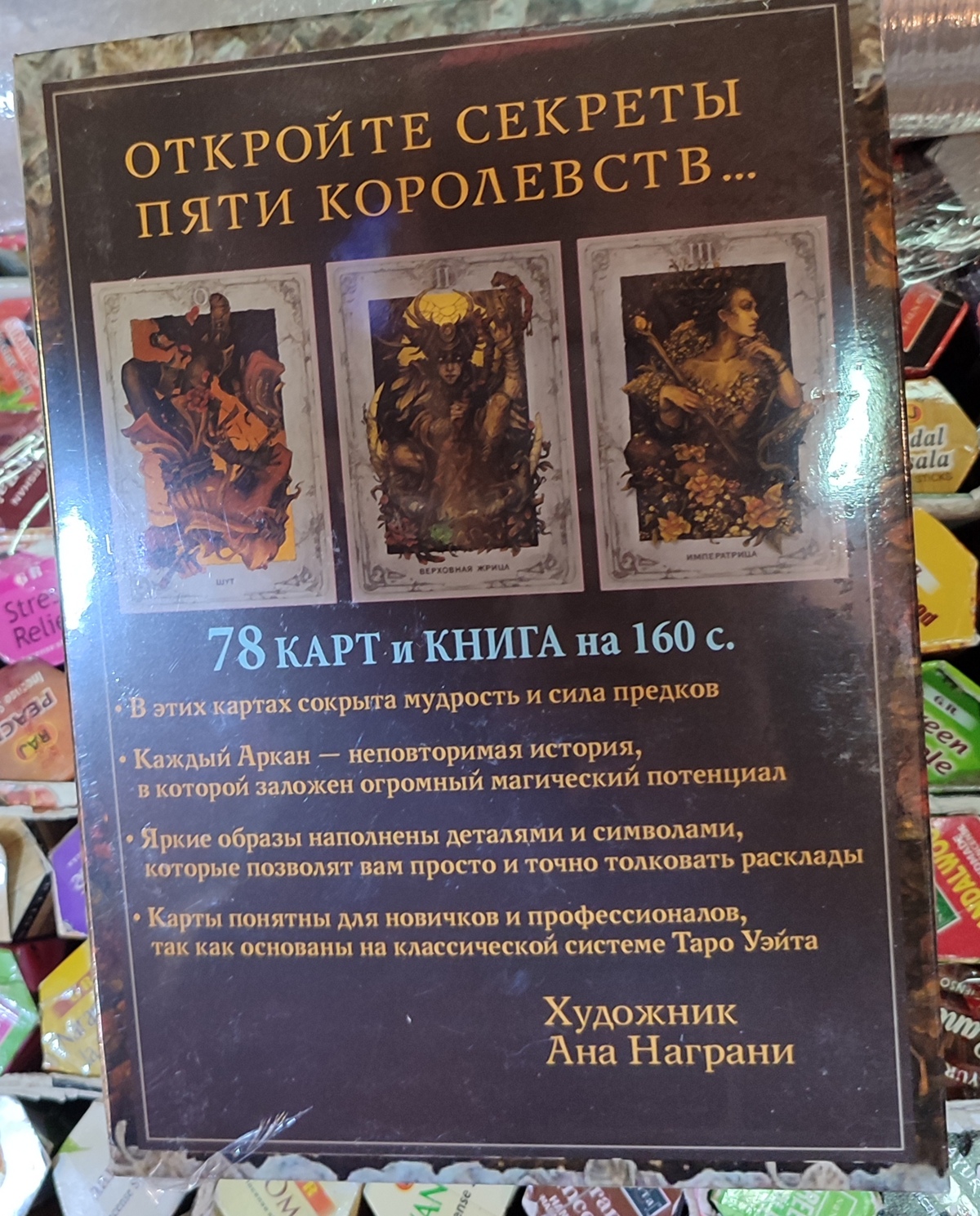 Містичне Таро. Колесо року Набір 78 карток + книга на 160 сторінок. Анна Брайт