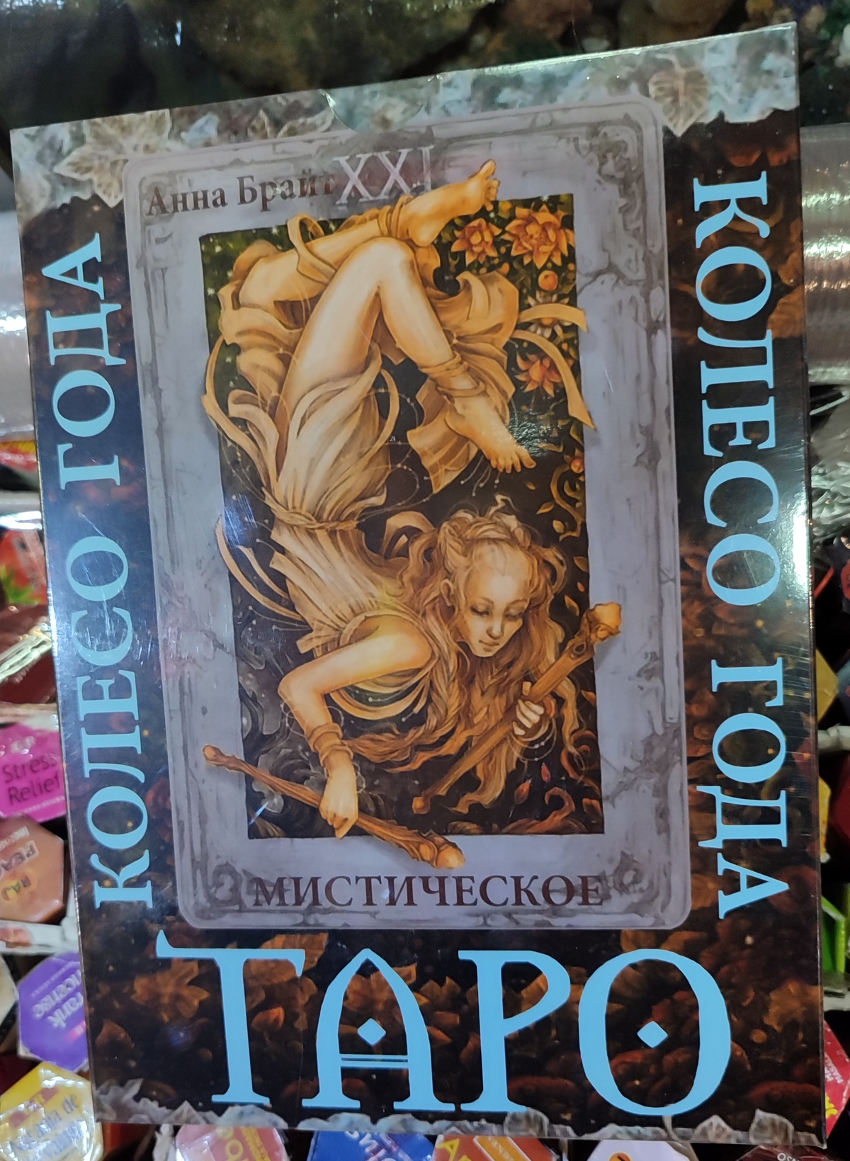 Містичне Таро. Колесо року Набір 78 карток + книга на 160 сторінок. Анна Брайт