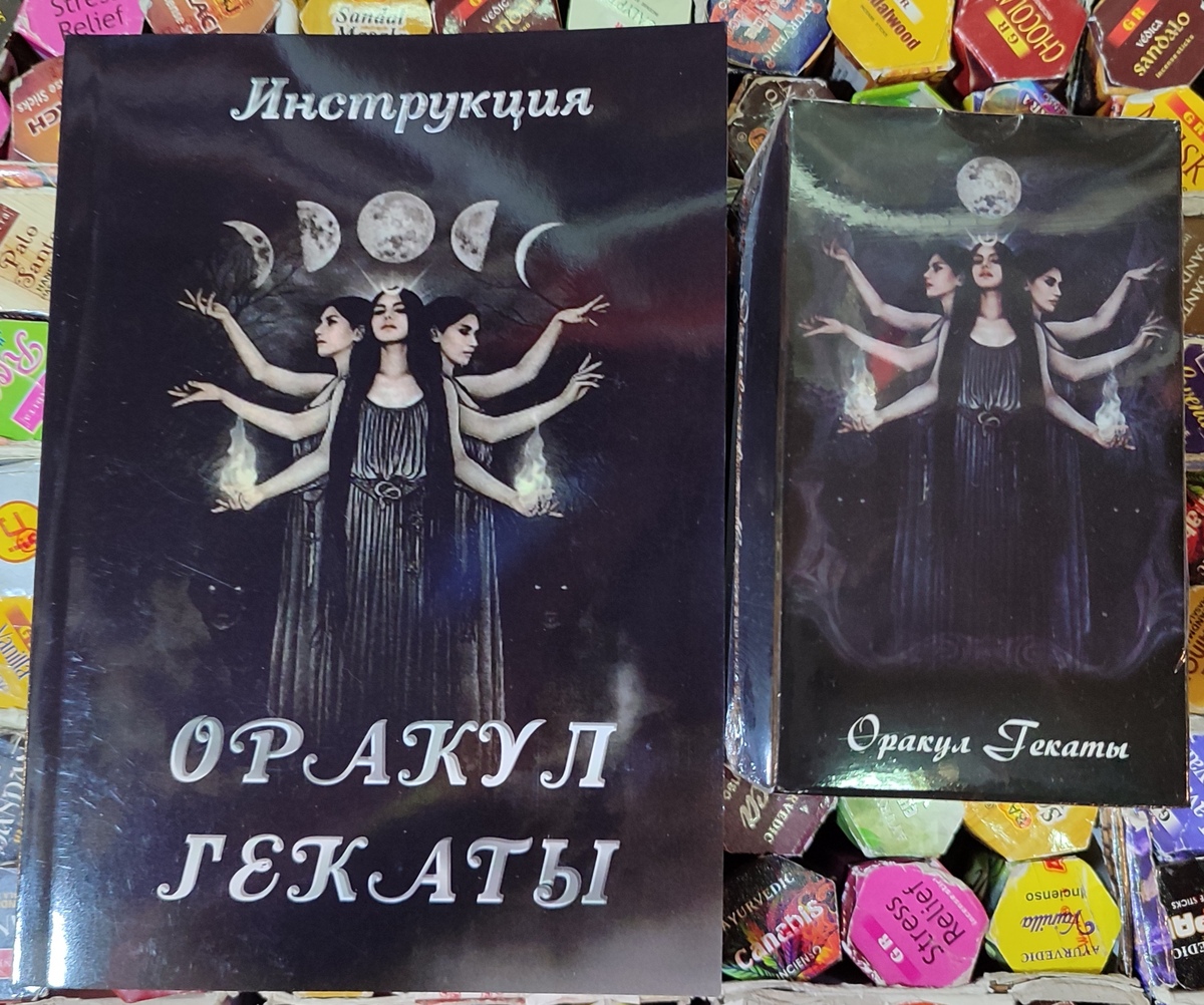 Оракул Гекати 195 карт 12х6.5 см + Книга Інструкція 217 стор. Карти Таро