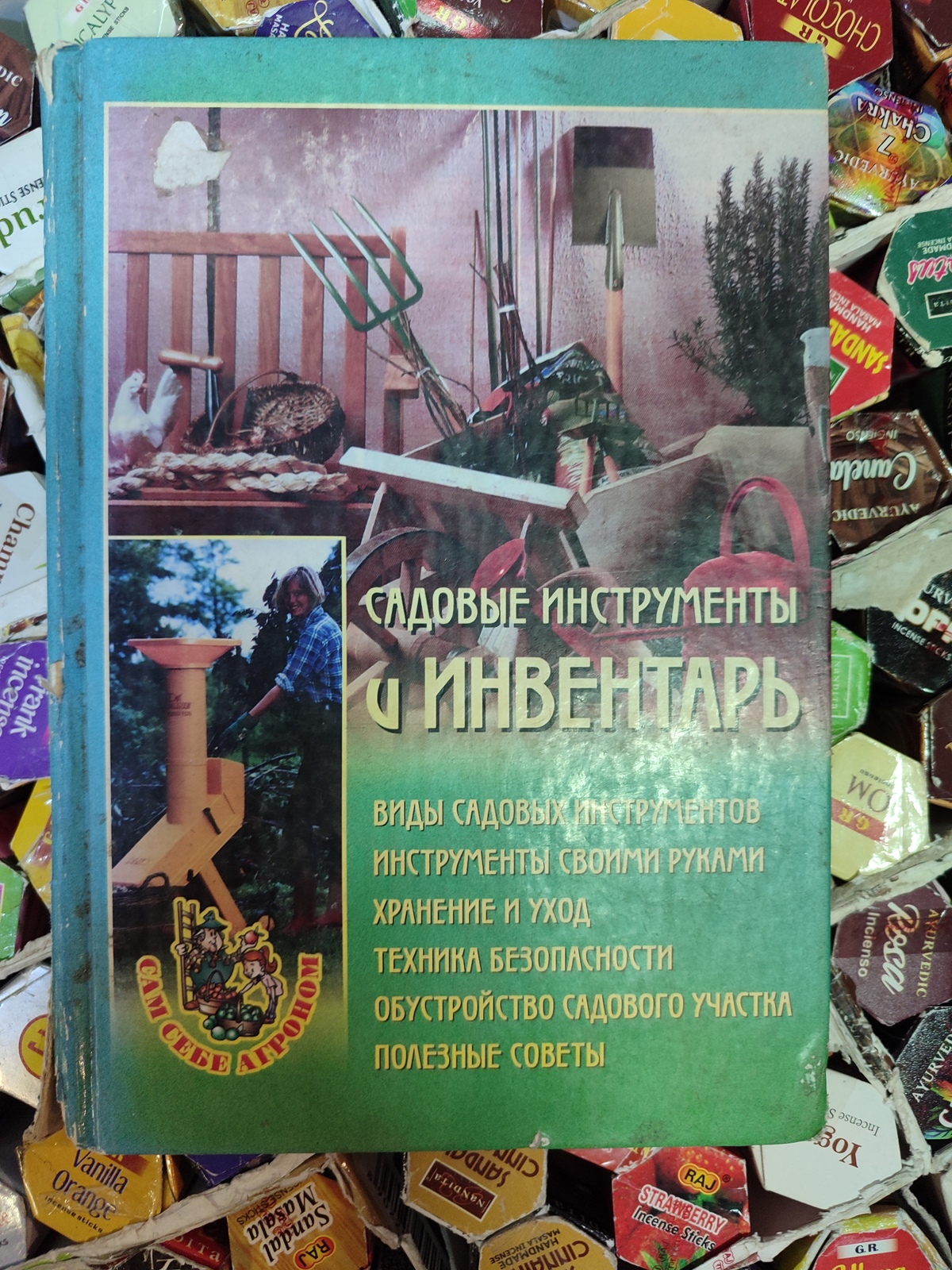 Садові інструменти та інвентар. Передерей Н.А.