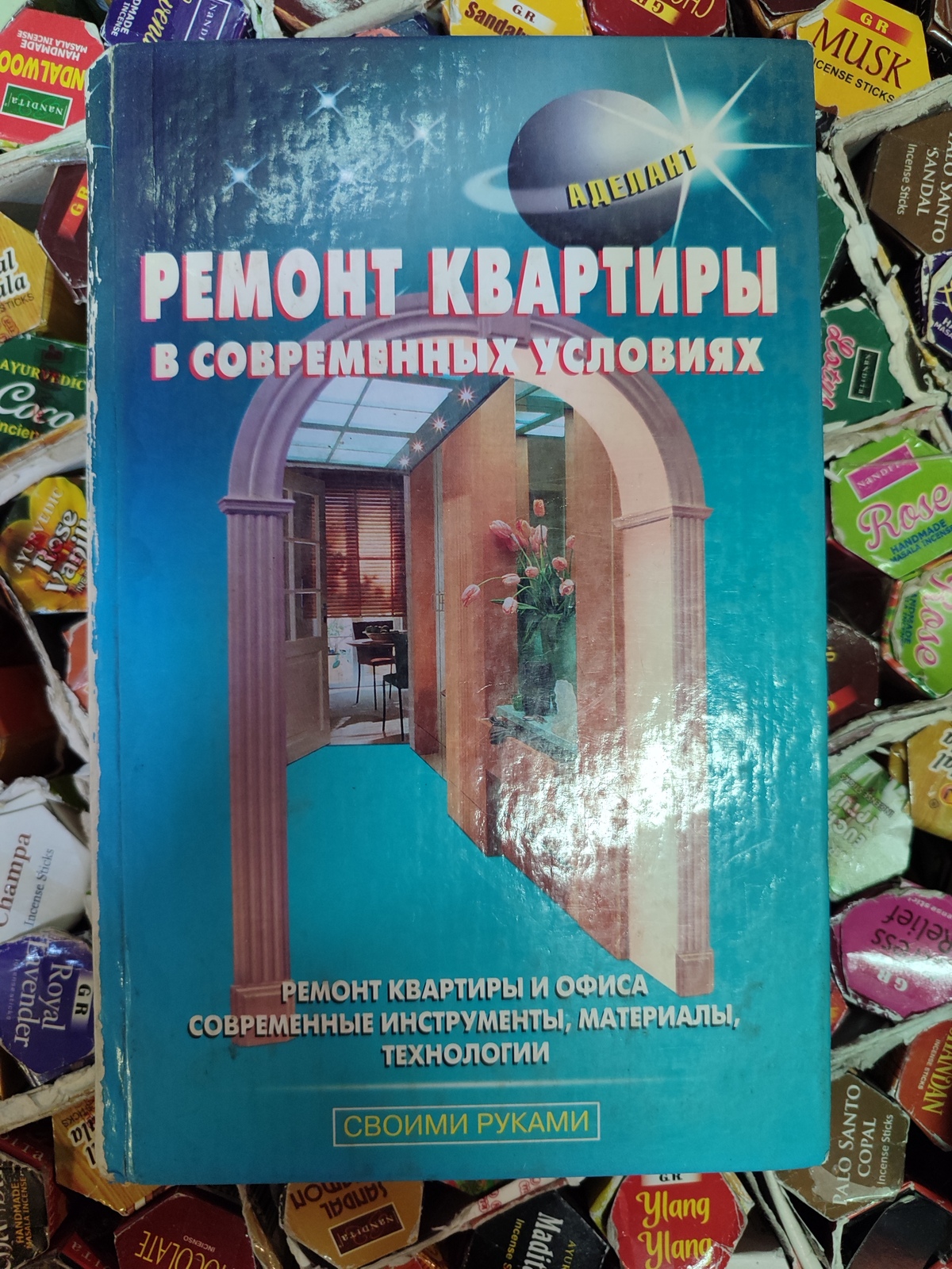 Ремонт квартири у сучасних умовах. В. Левадний