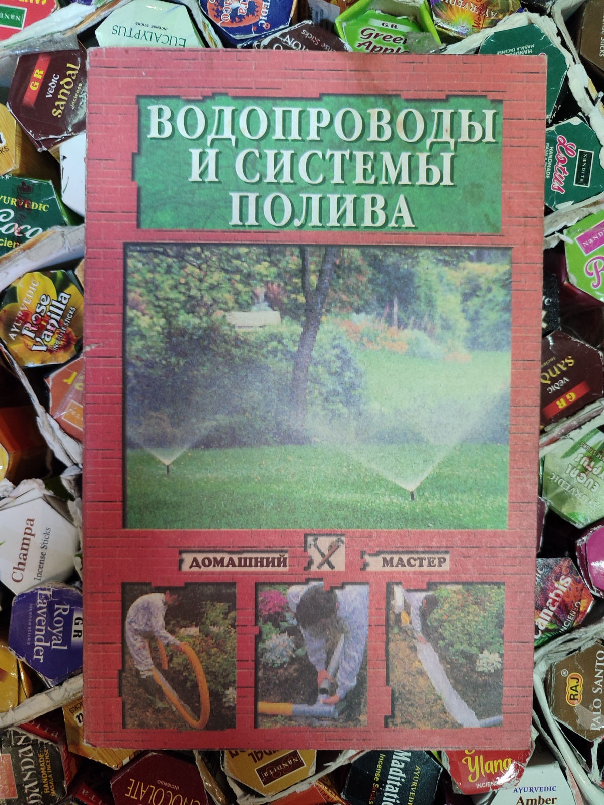 Водопроводи та системи поливу. Новакова М.
