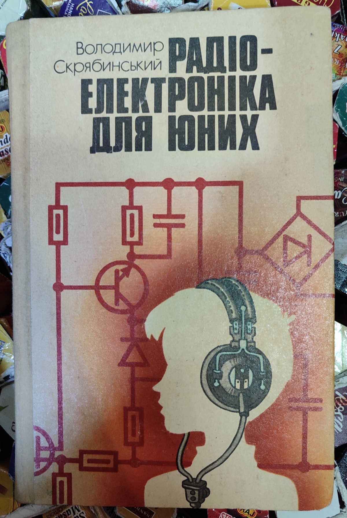 Радіо-електроніка для юних. Володимир Скрябинский 1985 р.