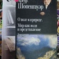 Світ як воля та вистава. Доповнення. Про волю у природі. Артур Шопенгауер 1-2 книга