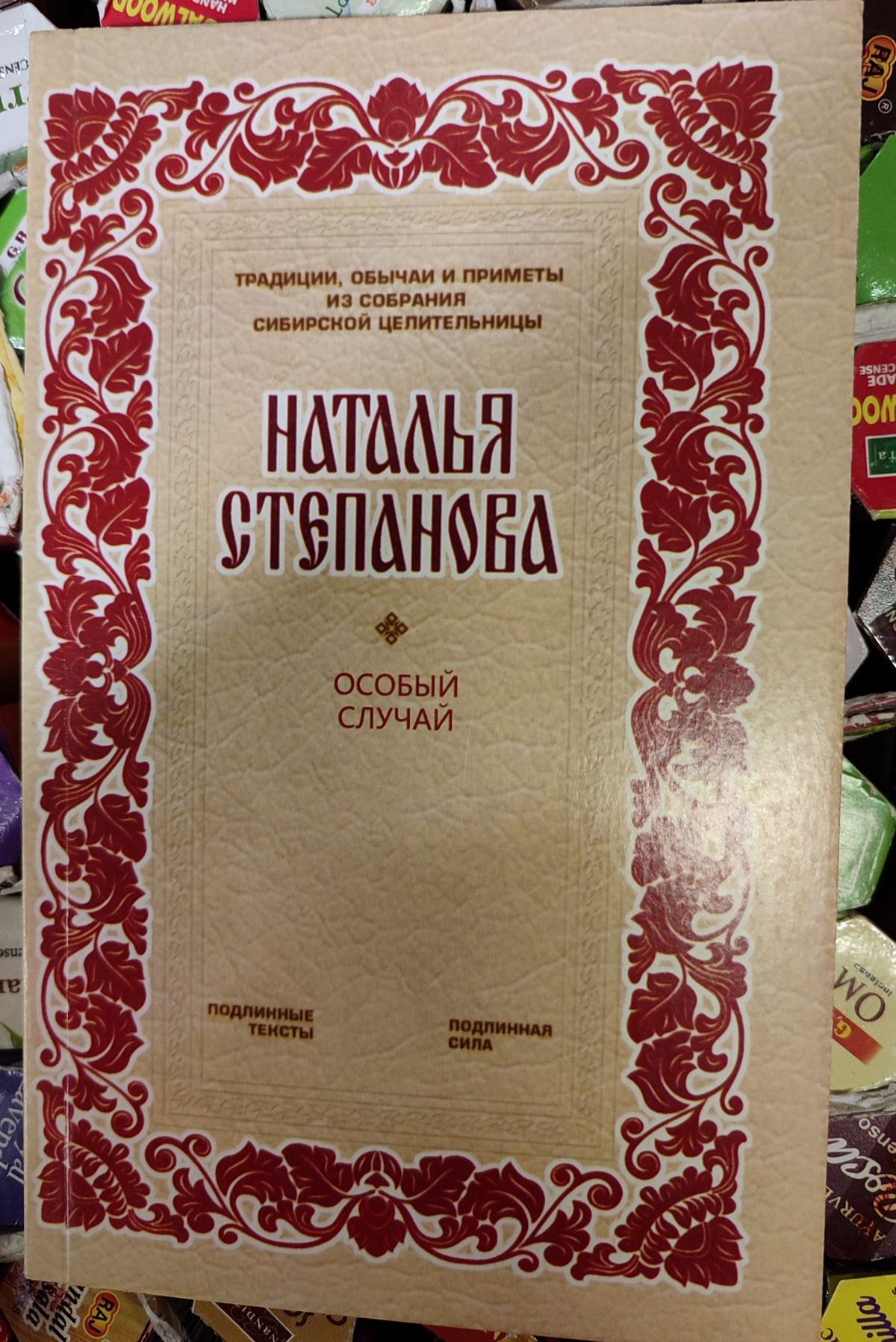 Особливий випадок. Наталія Степанова
