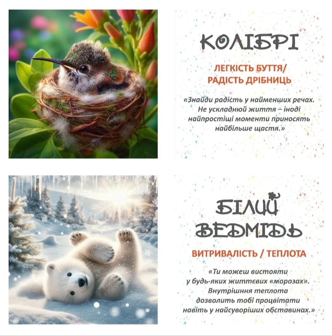 КРИХIТКА: маленька сила в тобi для великих перемог мак-колода на 60 карт. Світлани Шевченко