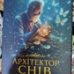 Архітектор Снів метафорічні соціативні карти. Світлана Шевченко