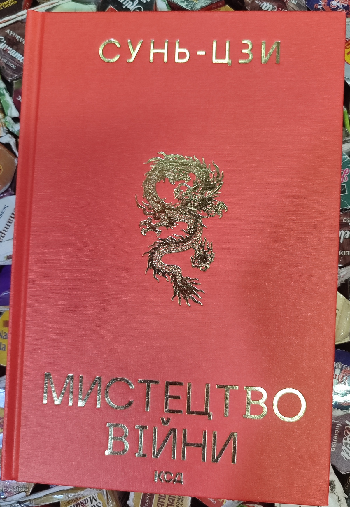 Книга Мистецтво війни. Сунь-Цзі українською з.т.