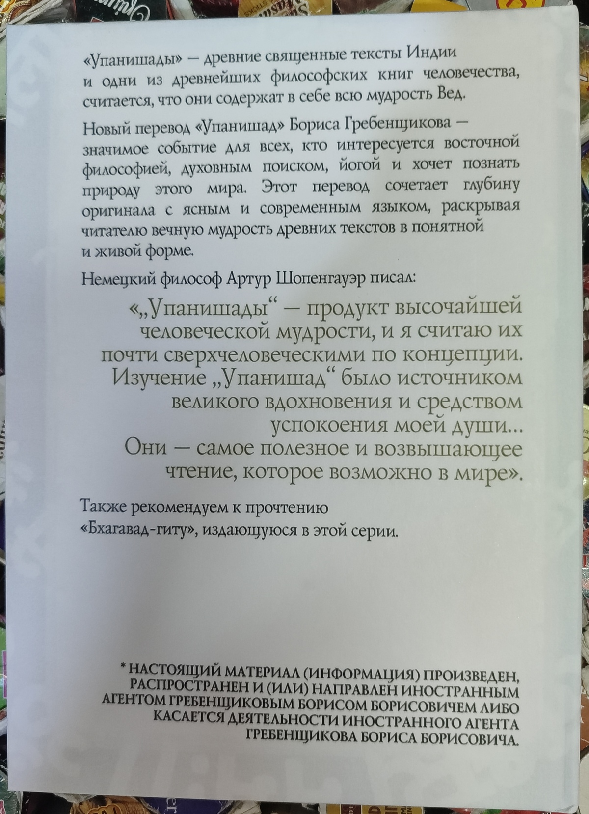 Упанішади. Сім священних текстів стародавньої Індії. Переклад Б. Гребенщикова
