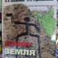 Чому змінюється Земля. Секлітова Л.А., Стрельникова Л.Л.