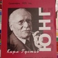 Аналітична психологія. Семінари 1925 рік. К. Г.Юнга