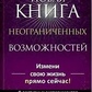 Нова книга необмежених можливостей Пем Гроут