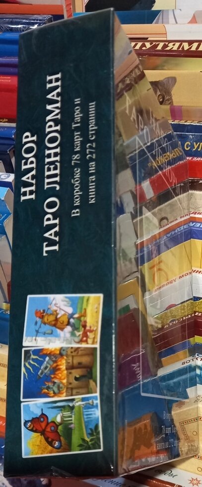 Таро Ленорман. Подарунковий набір 78 карт + книга Льодової Олени на 269 стор. Карти Таро.