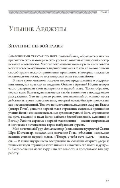 Бхагавадгіта: Бесіди Бога з Арджуною. Царська Наука Богопізнання. Йогананда Парамаханса