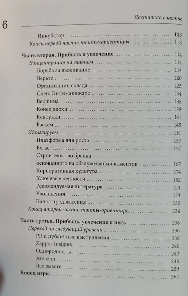 Доставляє Счастья. Тоні Шейн