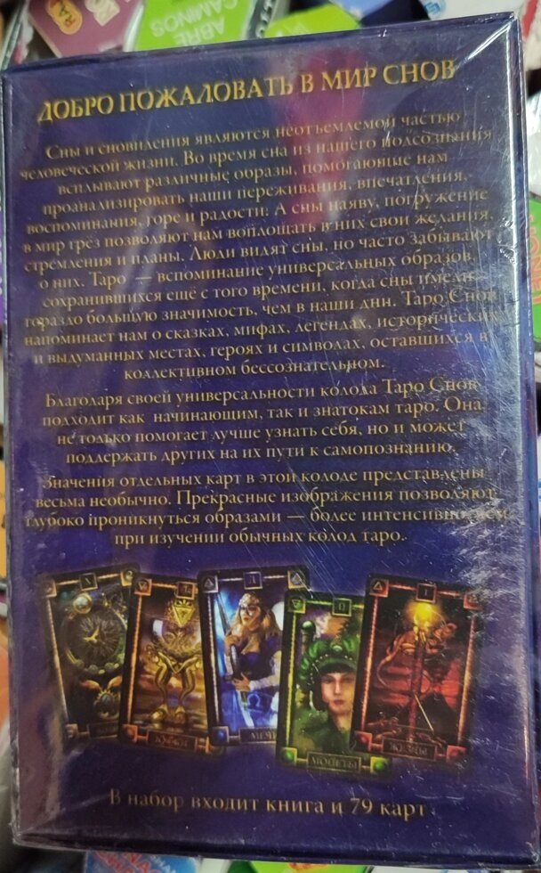 Таро Снов. Чіро Марчетті, Лі Берстен. 78 карток + книга на 254 стор. Карти Таро.