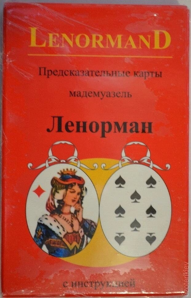 Ленорман передбачувальні карти 