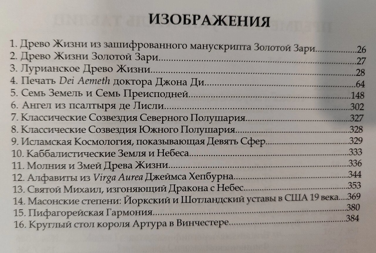 Повні магічні таблиці. Стефен Скіннер