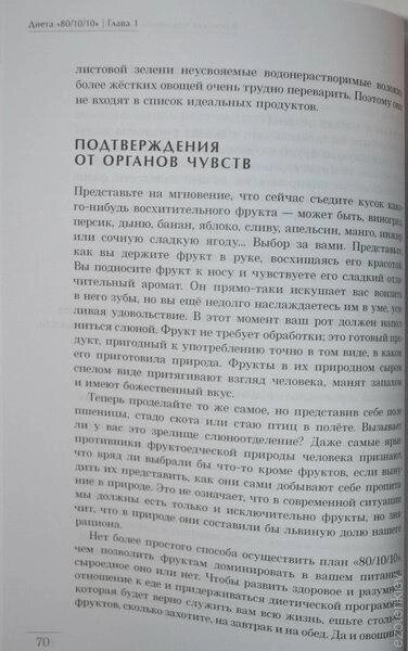 Дієта 80/10/10 Дуглас Н. Грем.