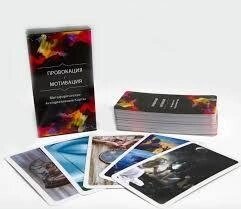 Провокація. Мотивація. Метафоричні Асоціативні 67 Карти Гаркавець
