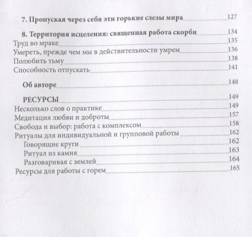 В момент страждання. Ритуальні ритуали та духовна робота з горем. Френсіс Веллер