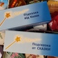 Подсказка от Сказки. мини колода на 45 карточек. Світла Чорнишова. Колода в російській версії. Мак-Карти.