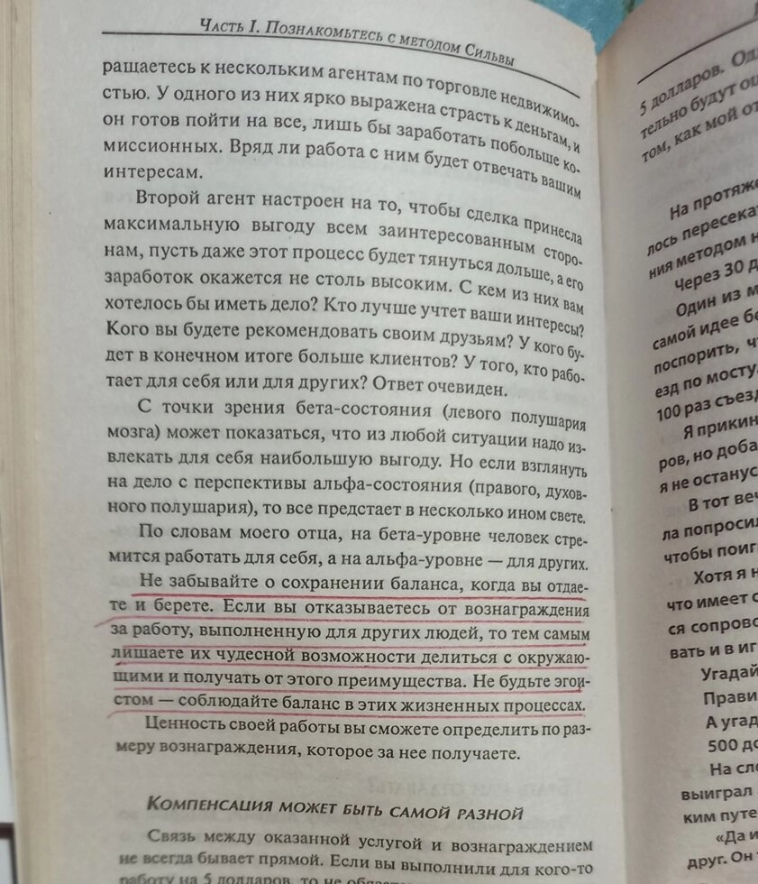 Метод Сильяї: допомога від вашого підсвідомості. Хосе Сільва-молодший.