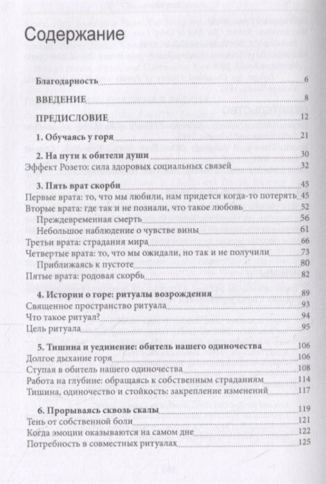 В момент страждання. Ритуальні ритуали та духовна робота з горем. Френсіс Веллер