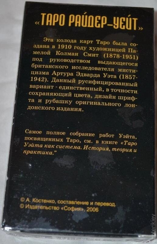 Таро Райдер-Вейт Дурак. 78 карток + інструкція. Карти Таро.