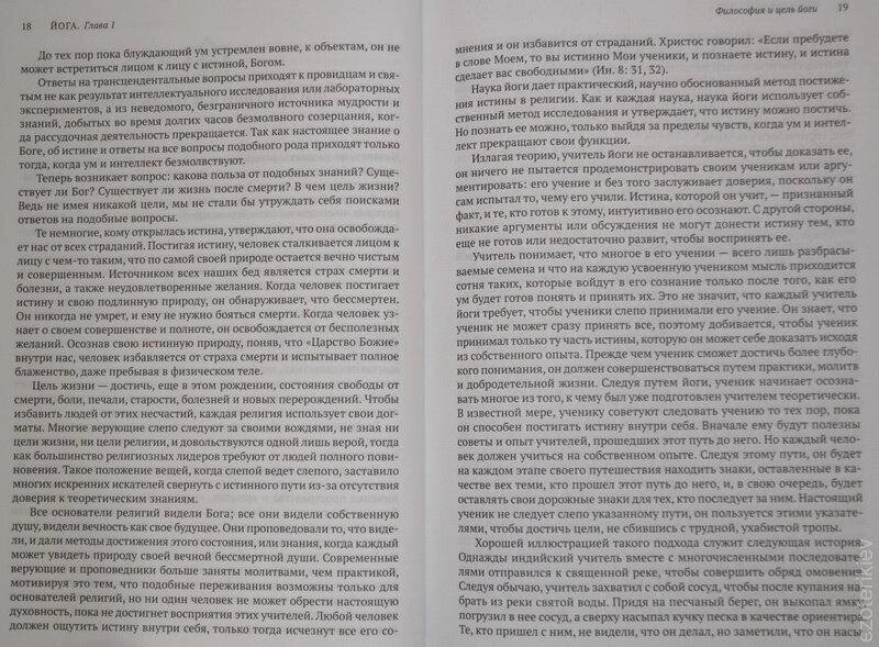 Йога: повний ілюстрований посібник. Свамі Вішнудевананда.