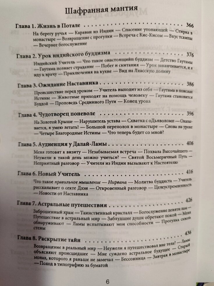 Історія Рампи. Мудрість древніх. Шафранна мантія. Том 2 Лопсанг Рампа 4-5-6 книги