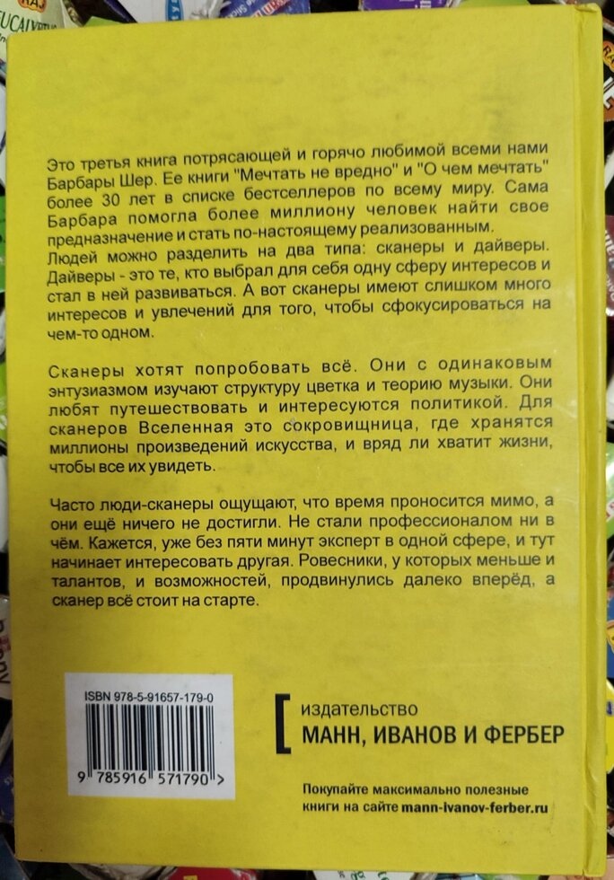 Відмовляюся обирати. Барбара Шер